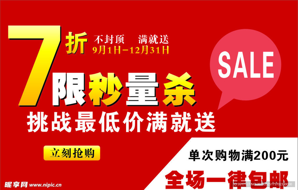 淘宝 限量秒杀