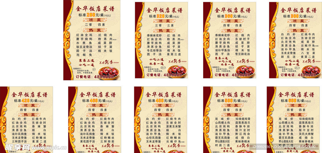 金华饭店菜谱