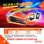 3G极速卡 海报