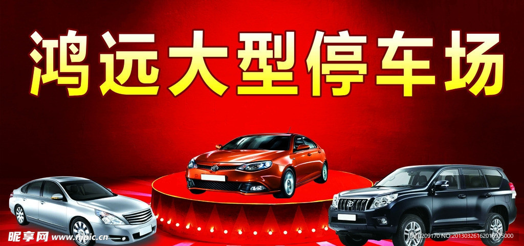 停车广场