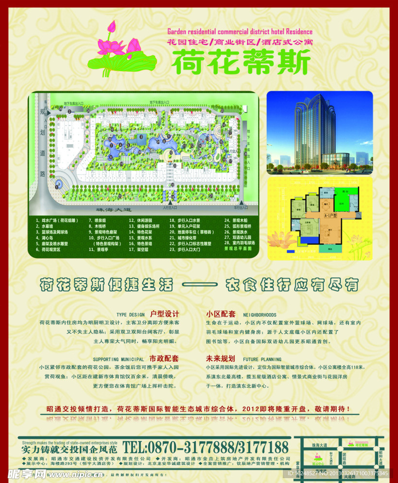 房地产报广之配套篇
