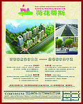 地产报广之出行篇