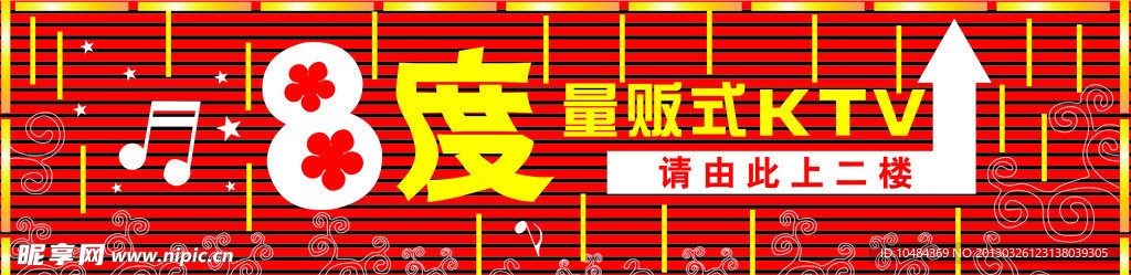 八度KTV