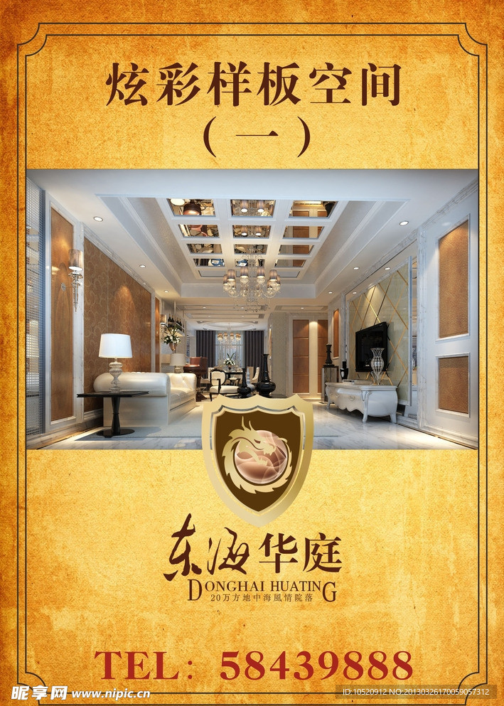 样板房