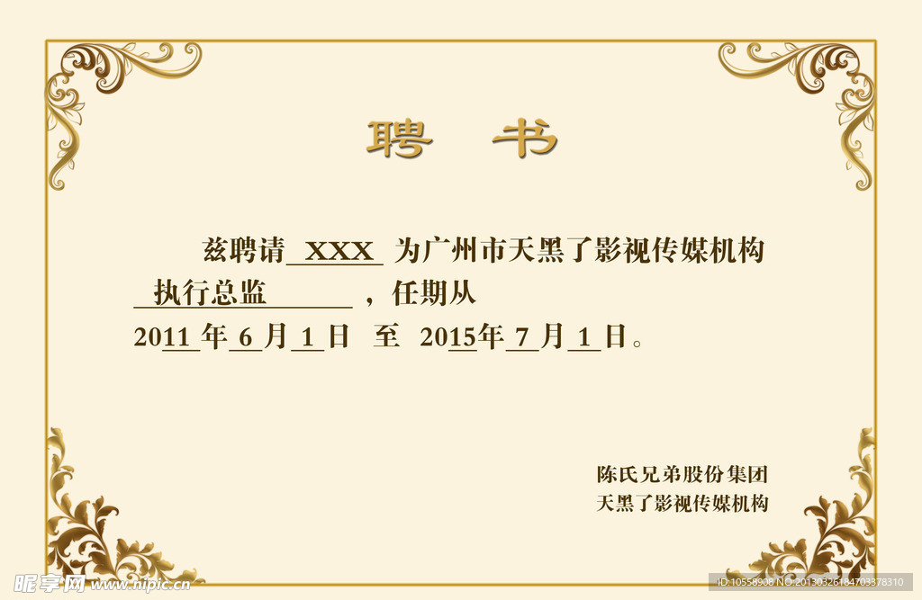 聘书奖状