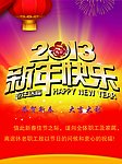 新年快乐