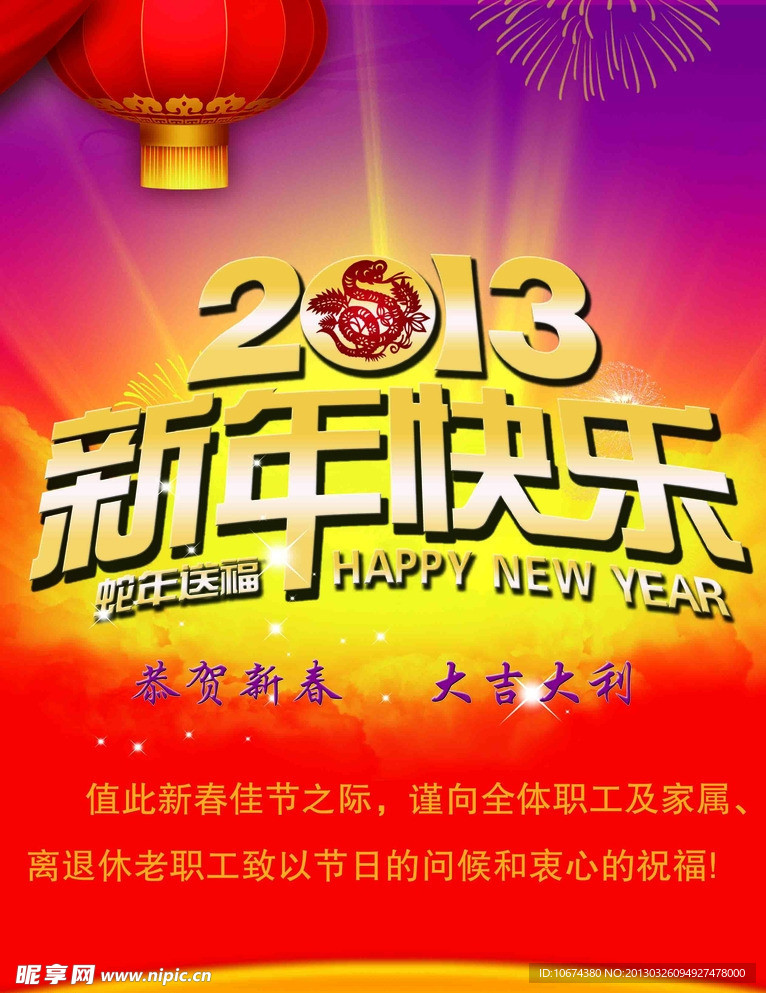 新年快乐