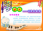 音乐教育条幅