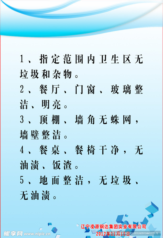 制度