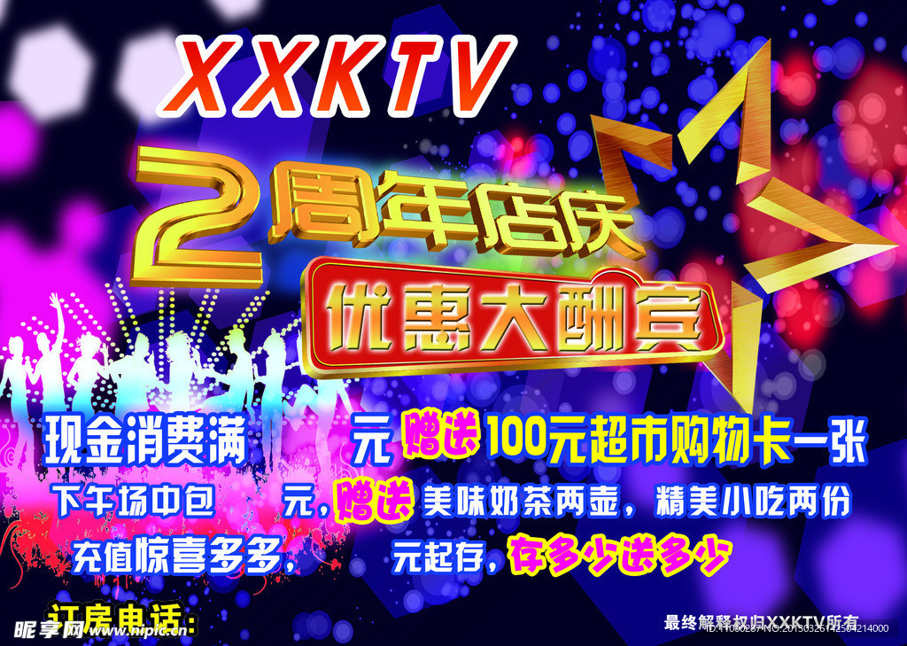 KTV周年店庆活动