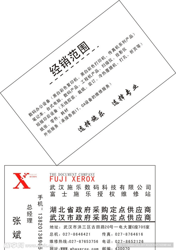 维修经理名片