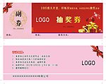 抽奖券