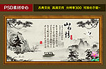 中国古典画山水情
