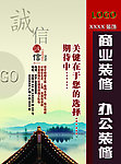 商业装饰海报