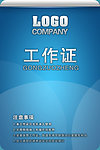 工作证