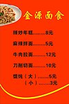 早点 面