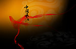 淳朴中国风