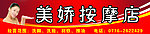 按摩店招牌