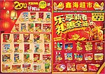 超市传单