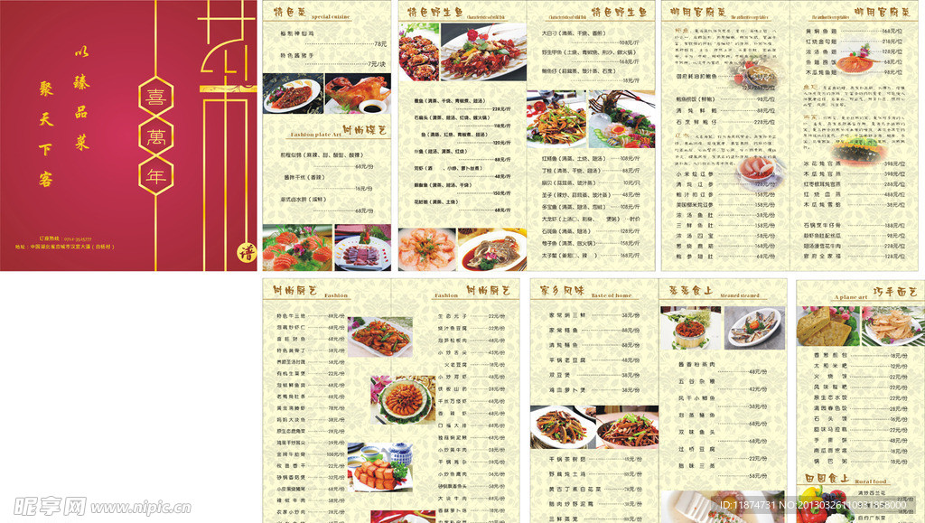 菜谱