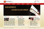 律师网站设计图