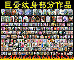 纹身图大全