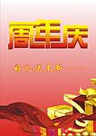 周年庆背景
