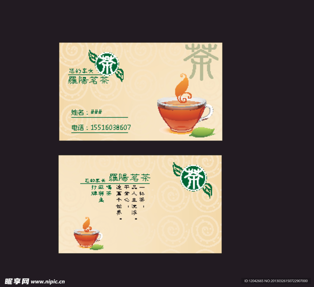 茶 名片