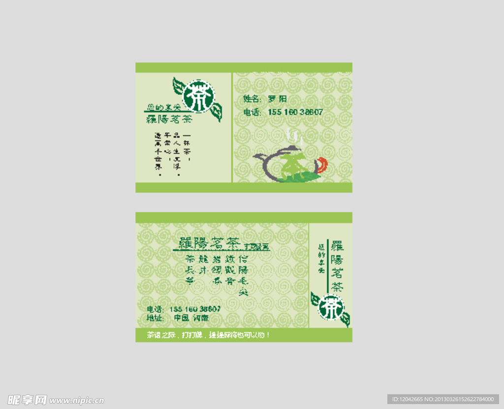 茶名片