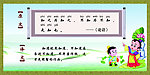 小学生国学宣传栏
