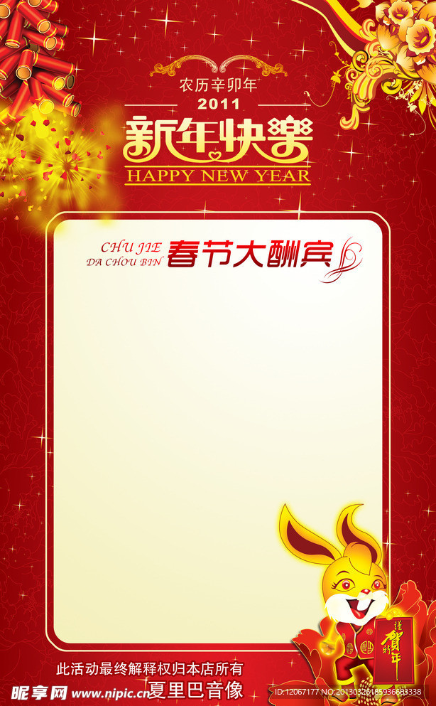 新年快乐