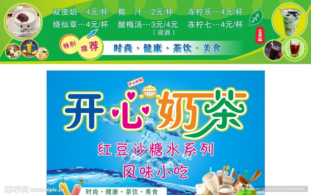 奶茶