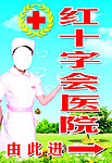 医院指示牌