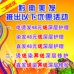 发廊周年庆