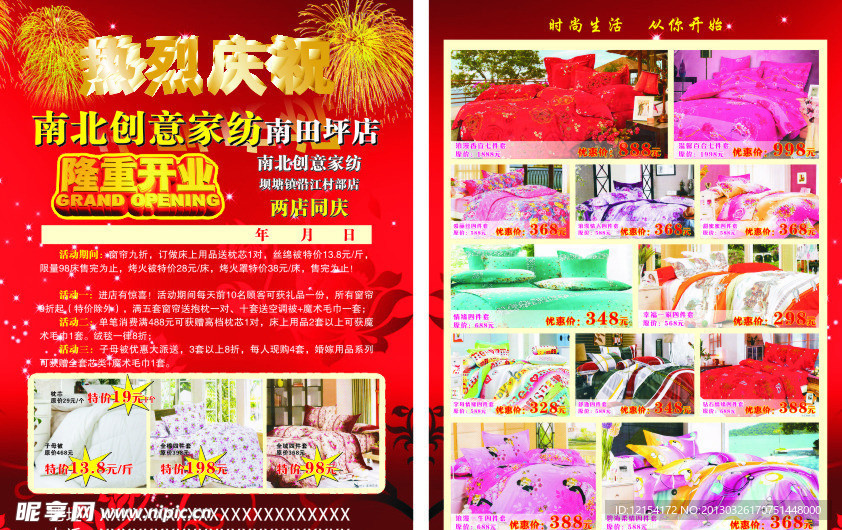 家纺单页