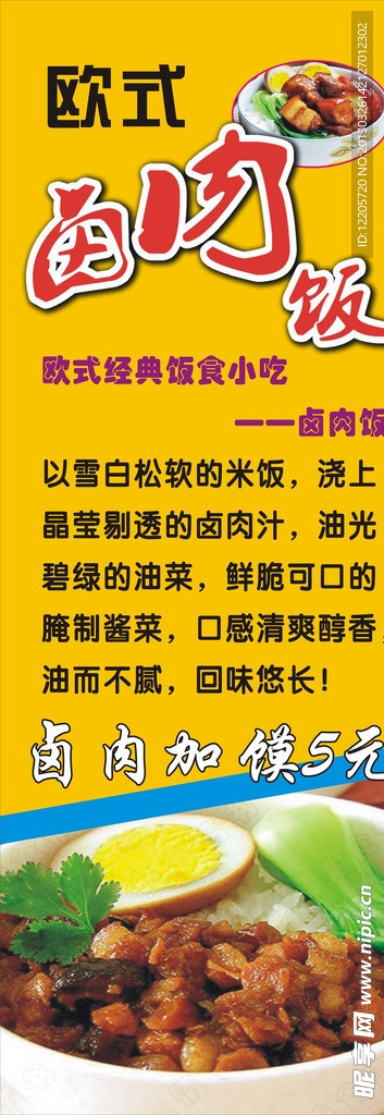 卤肉饭展架