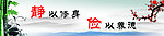 静以修身