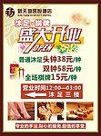 沐足海报
