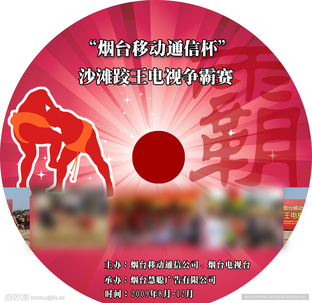 争霸赛光盘封面