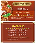 北京啤酒烤鸭名片