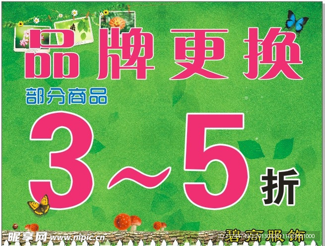 春季打折海报