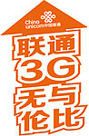 联通3G地贴