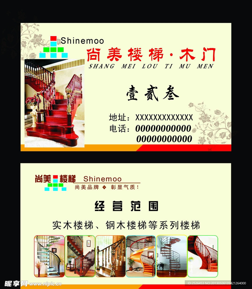 尚美楼梯木门名片