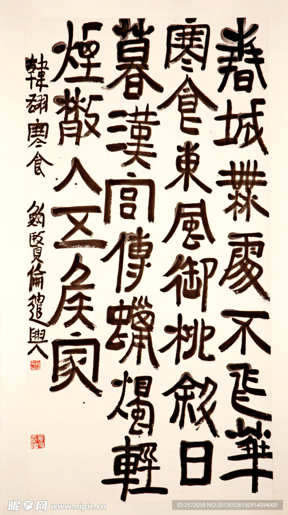 鮑賢倫隶书
