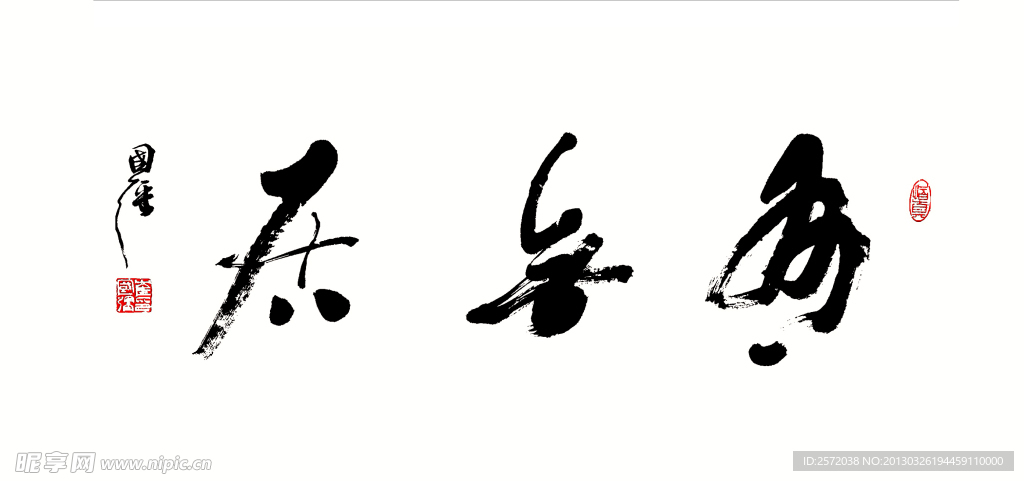 崔国强草书