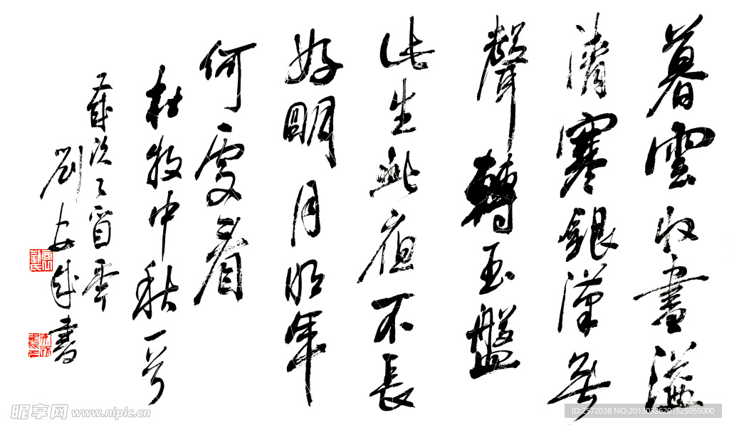 刘安成行书