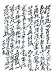 毛泽东诗词原稿手迹