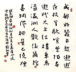 舒炯行 书