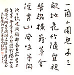 舒炯行 书