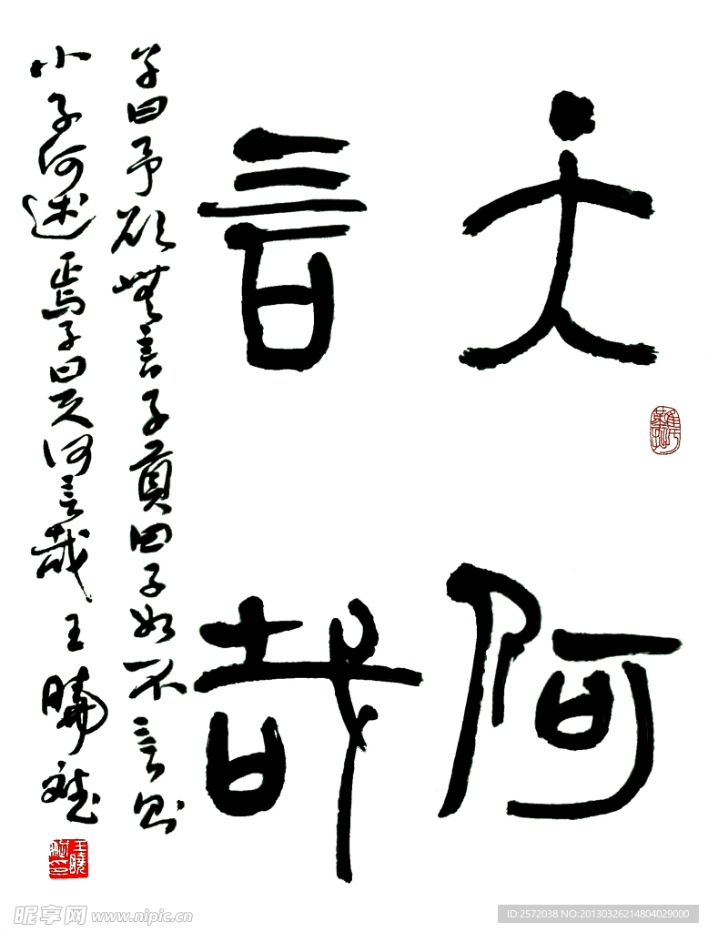 王晓斌 隶书